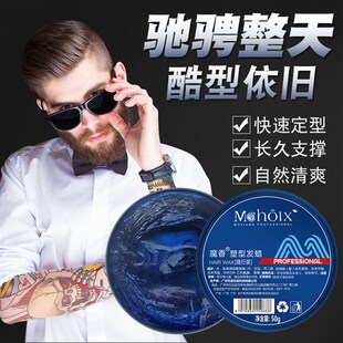 魔香强力持久亚光定型百变塑形男女士碎发发泥清香味自然蓬松发蜡