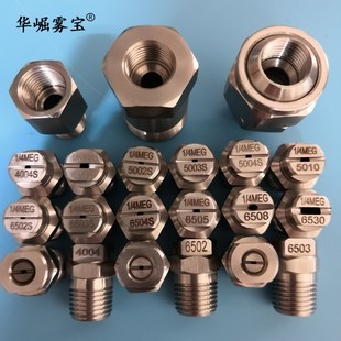 不锈钢扇形高压清洗喷嘴扫地车洒水车环卫车喷头1 5003 4MEG6503