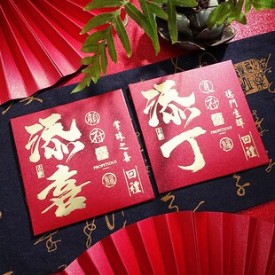 2023添丁生子红包满月酒宴红包宝宝婴儿百日回礼利是封定制