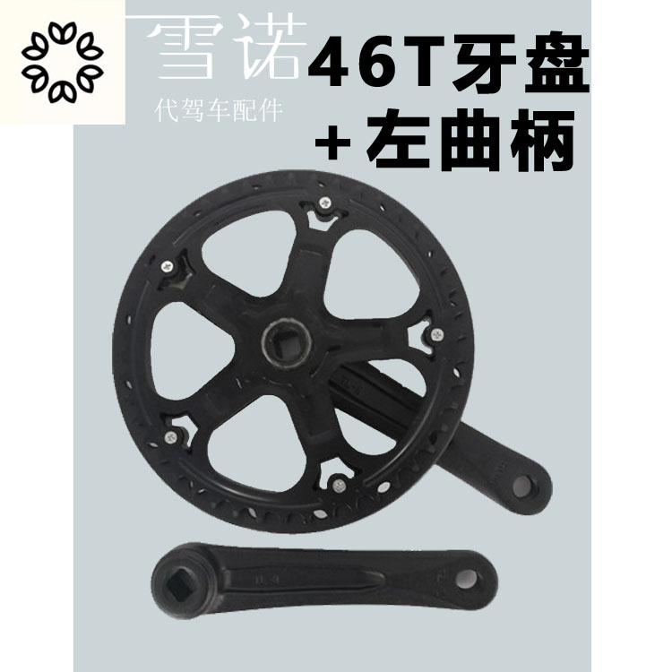 代驾折叠车牙盘 锂电车轮盘链条盘左曲柄 电动车自行车专用齿盘