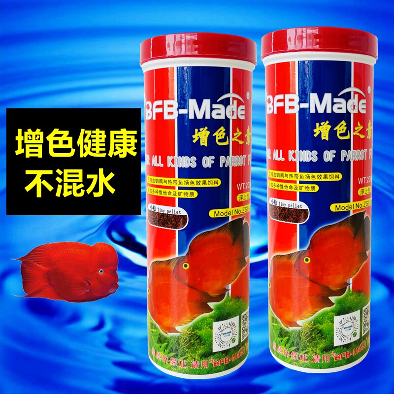增色之素血鹦鹉鱼食增红增艳红鹦鹉鱼专用鱼饲料水族热带观赏鱼粮