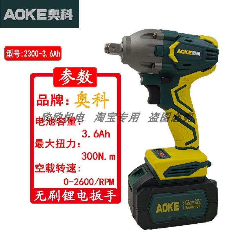奥科无刷电动扳手手持冲击扳手充电式21V锂电池木工汽修风炮裸机