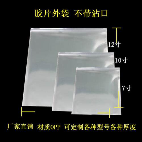 加厚正方形12寸10寸7寸单碟双碟标准黑胶片防尘保护袋自封口膜袋