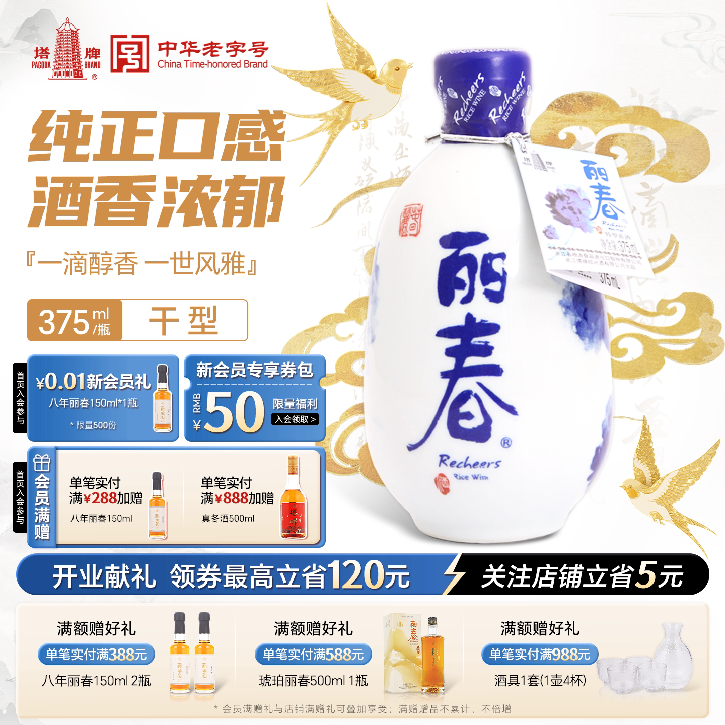 塔牌牡丹丽春酒干型375ml瓶装糯米酒黄酒绍兴产黄酒自饮