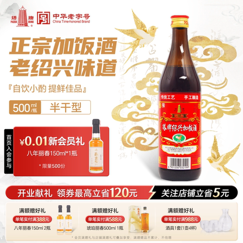 【限量秒杀】塔牌简加饭绍兴酿酒黄酒500ml手工半干型糯米花雕