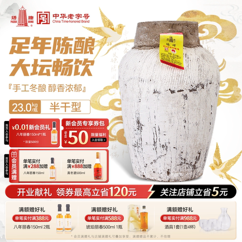 塔牌2021年冬酿加饭酒23kg大坛酒