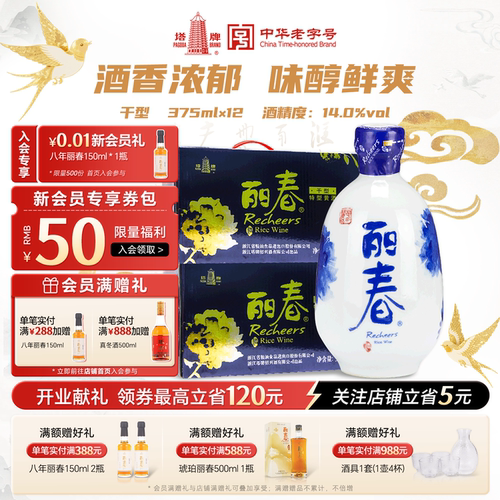 塔牌黄酒干型丽春酒375ml*12瓶