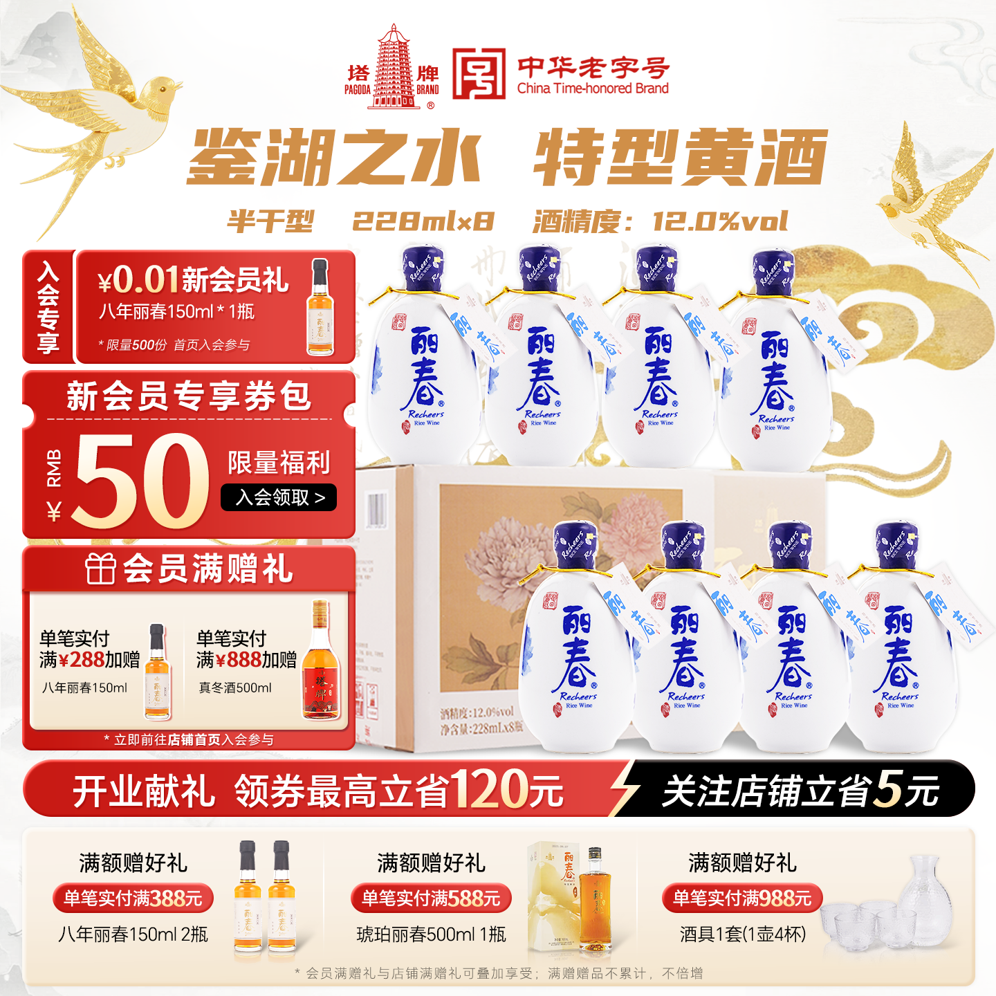 塔牌黄酒八年牡丹丽春228ml*8瓶整箱半干型糯米黄酒绍兴特产