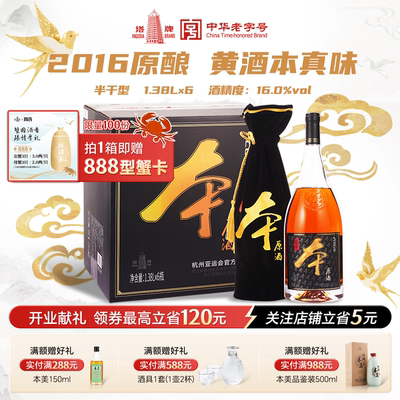 塔牌本原酒1.38L*6瓶整箱装