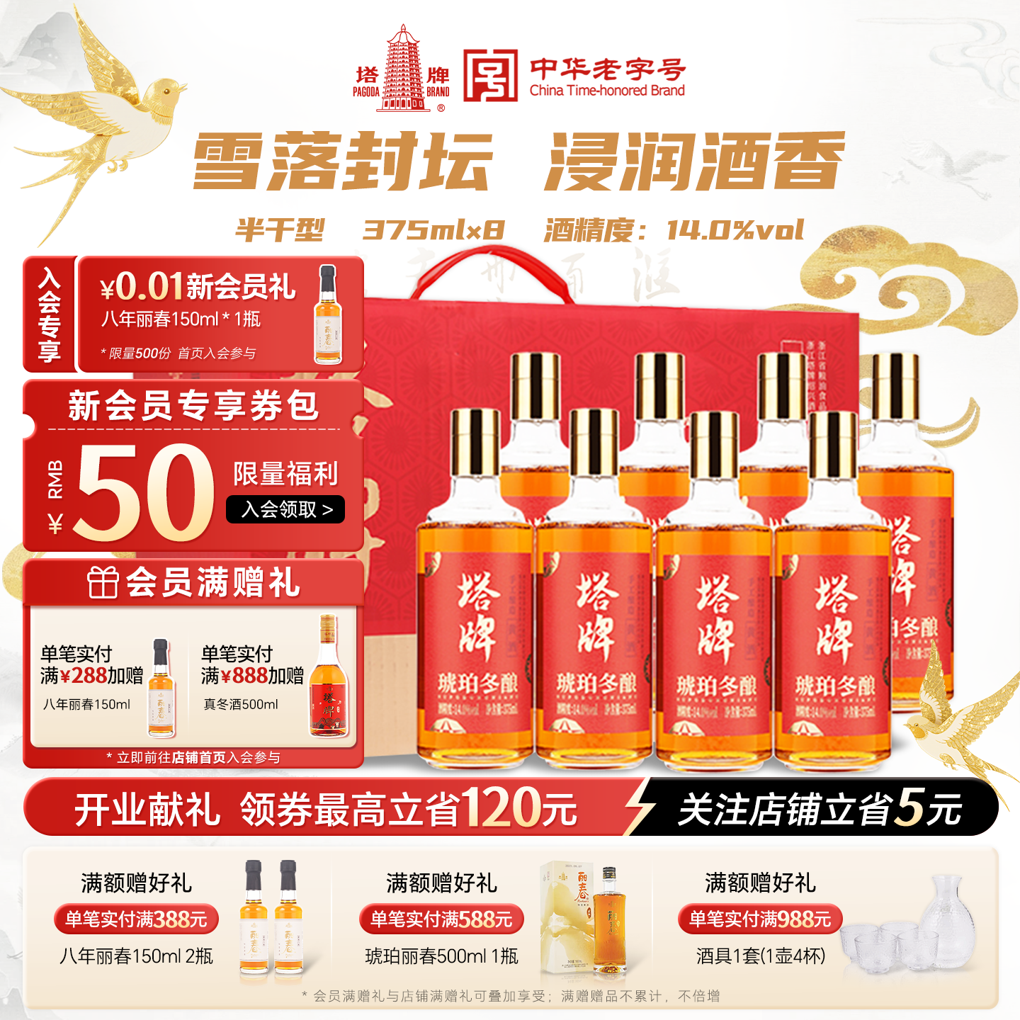 塔牌黄酒琥珀冬酿375ml*8瓶整箱半干型绍兴古法手酿黄酒