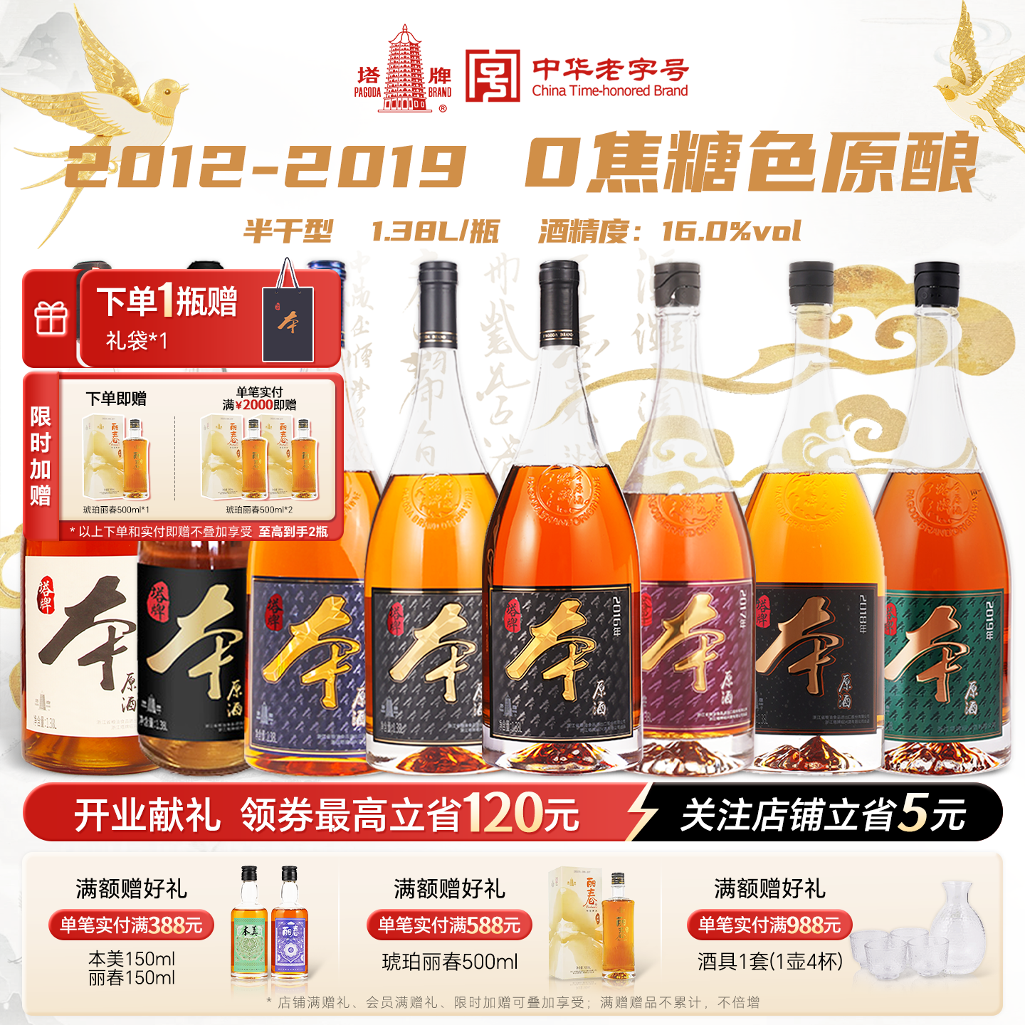 塔牌多年份本原酒1.38L