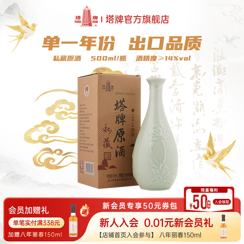塔牌2008年私藏原酒500ml