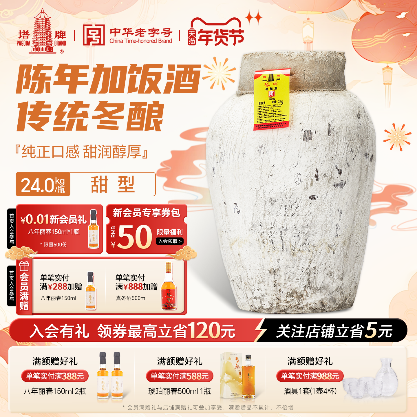 塔牌黄酒香雪酒24kg大坛装甜型手工冬酿糯米酒花雕酒黄酒绍兴黄酒