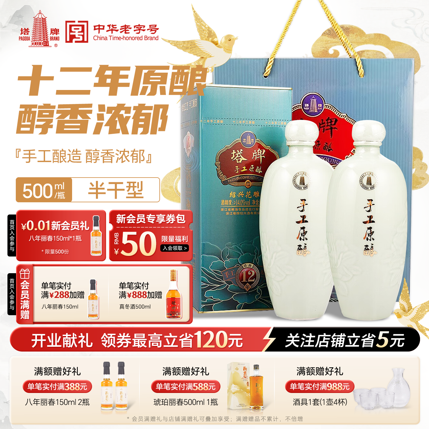塔牌十二年陈手工原酿黄酒500ml*2瓶装礼盒正宗绍兴老酒花雕酒