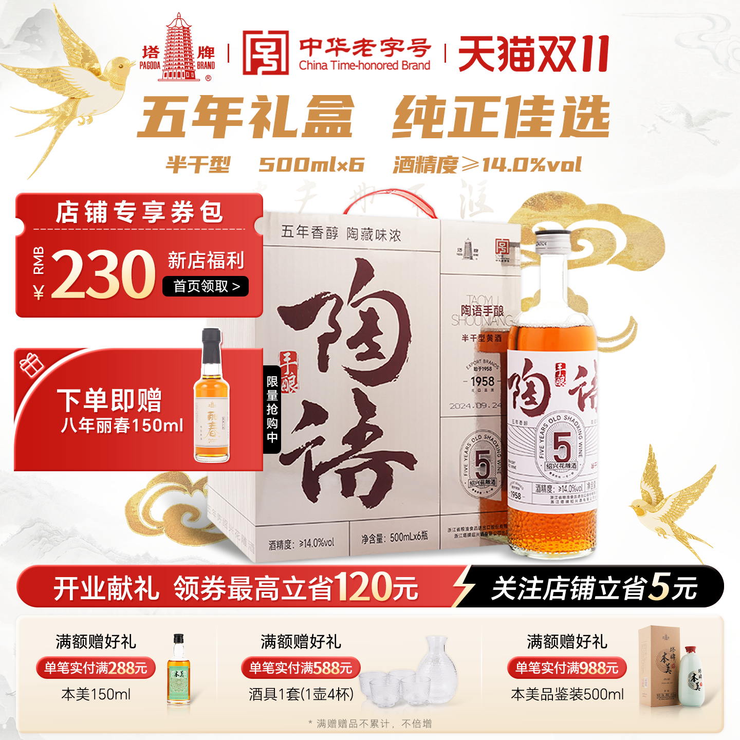 塔牌陶语5年陈6瓶整箱绍兴花雕酒