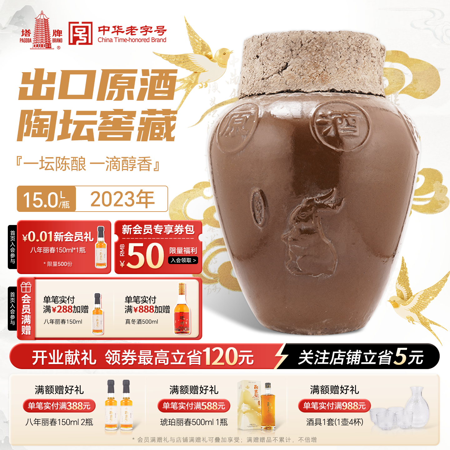 塔牌黄酒2023年冬酿出口原酒15L坛装兔年黄酒糯米绍兴特产