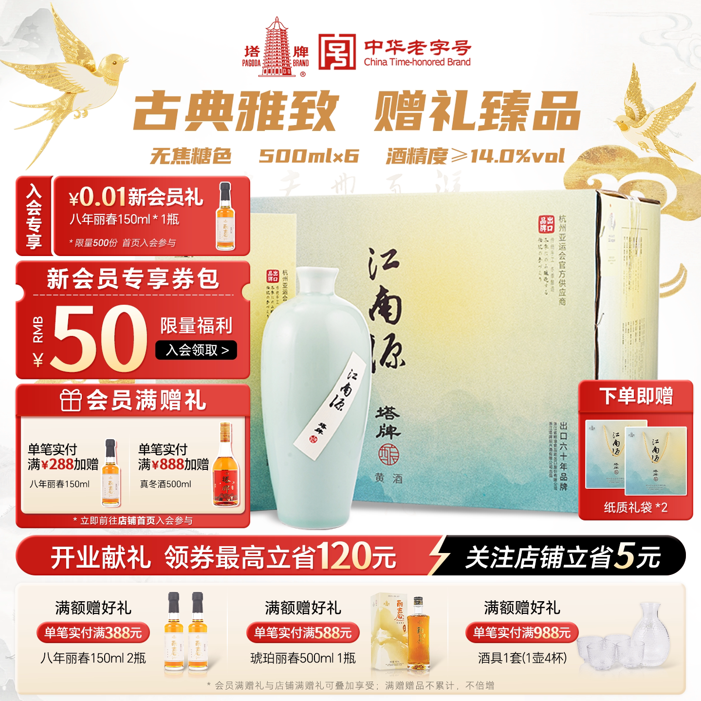 塔牌黄酒江南源500ml*6瓶整箱礼盒装糯米黄酒无焦糖色绍兴花雕酒