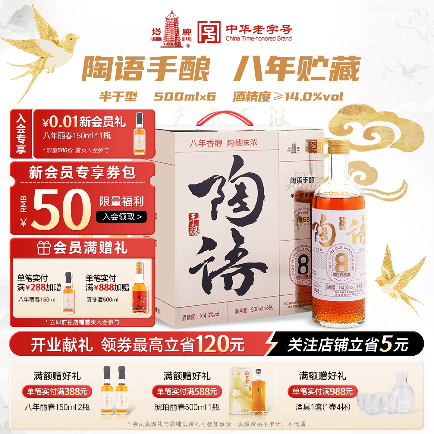 塔牌陶语手酿八年陈绍兴花雕酒500ml*6瓶装整箱半干型糯米黄酒