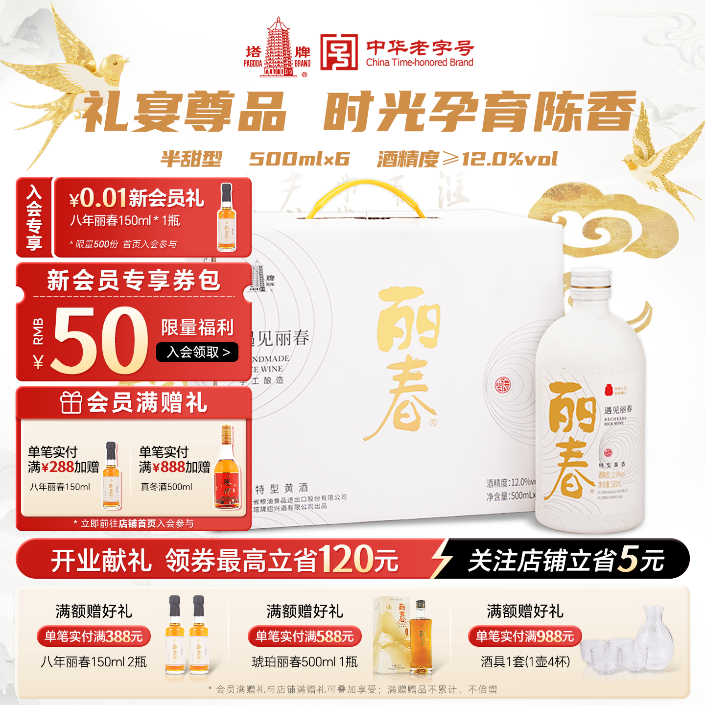 塔牌黄酒遇见丽春八年500ml*6瓶整箱装糯米半甜型绍兴特产花雕酒