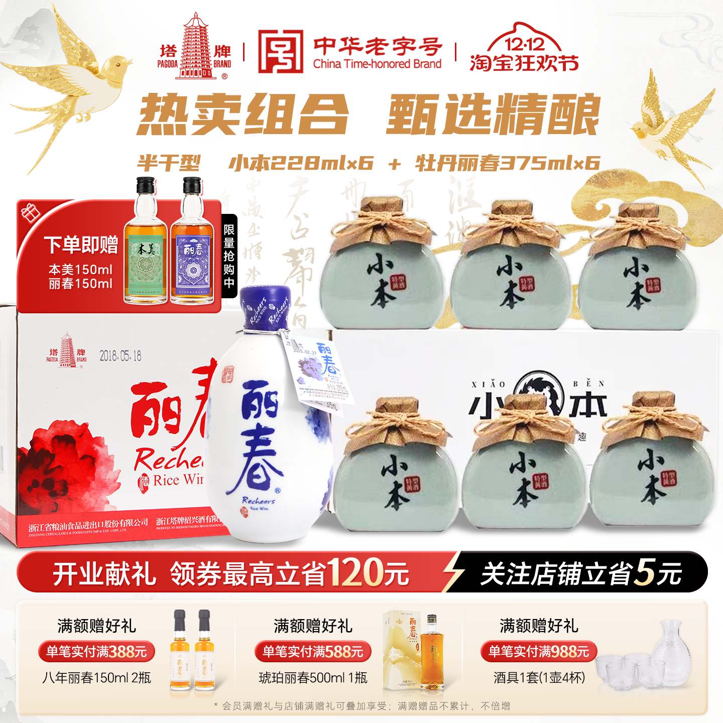 塔牌黄酒整箱组合小本228ml*6瓶牡丹丽春半干型375ml*6瓶绍兴特产