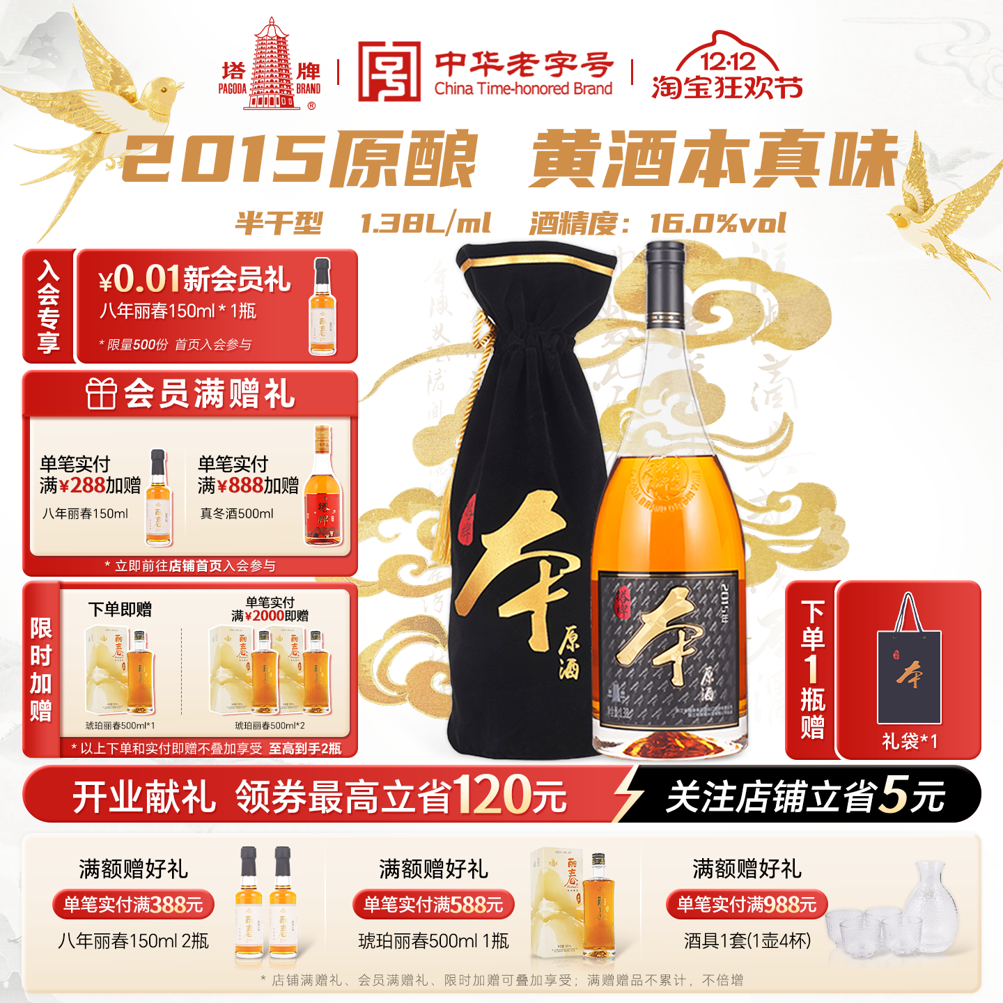 塔牌2015本原酒1.38L*1瓶