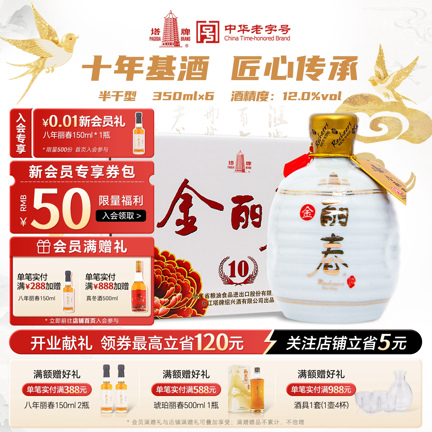 塔牌10年金丽春350ml*6瓶装整箱十年基酒半干型花雕酒绍兴产黄酒