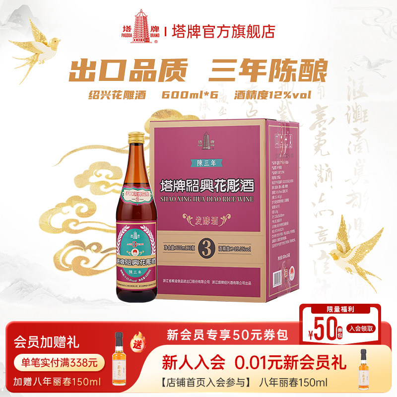 塔牌三年陈绍兴花雕酒600ml*6瓶