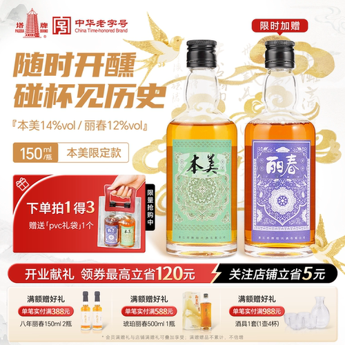 买本美150ml赠丽春150ml