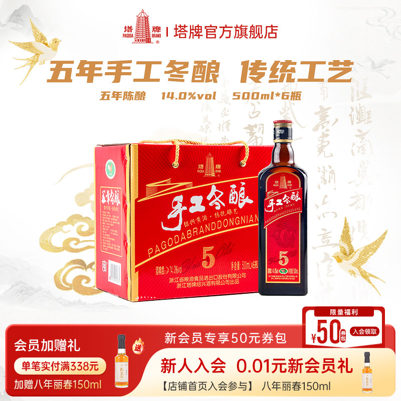塔牌绍兴黄酒五年手工冬酿花雕酒500ml*6瓶8瓶整箱装半干型加饭酒