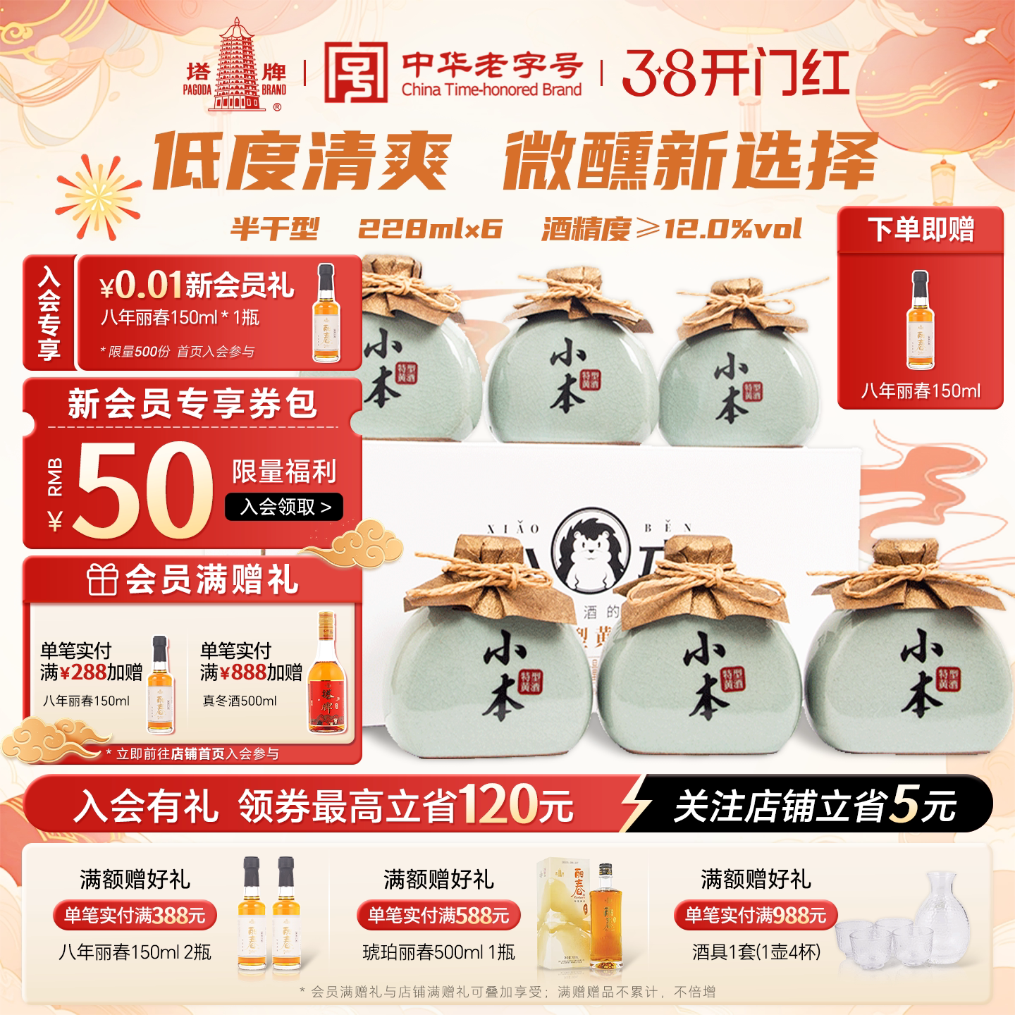 塔牌小本黄酒228ml*6瓷瓶装整箱手工半干型糯米花雕酒绍兴产黄酒