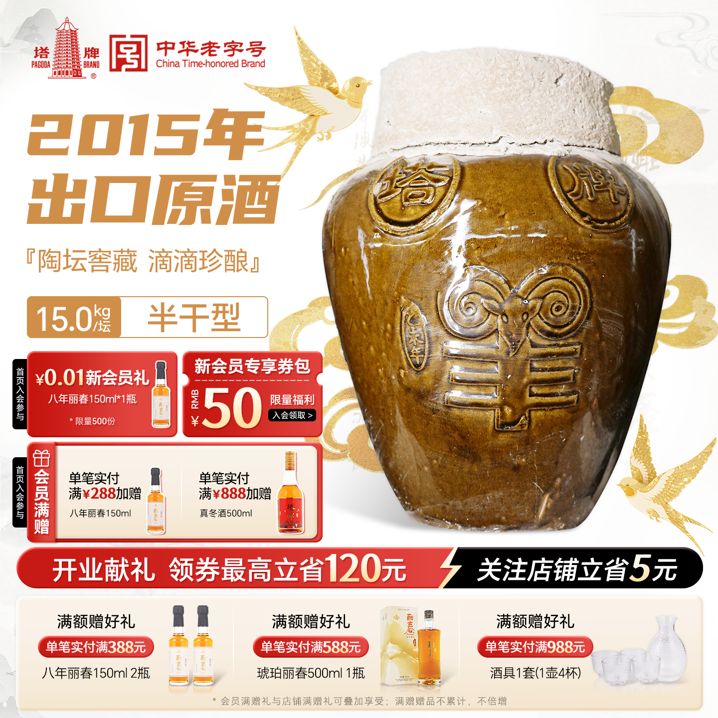 塔牌2015年出口原酒15L坛装羊年黄酒冬酿糯米加饭酒花收藏窖藏