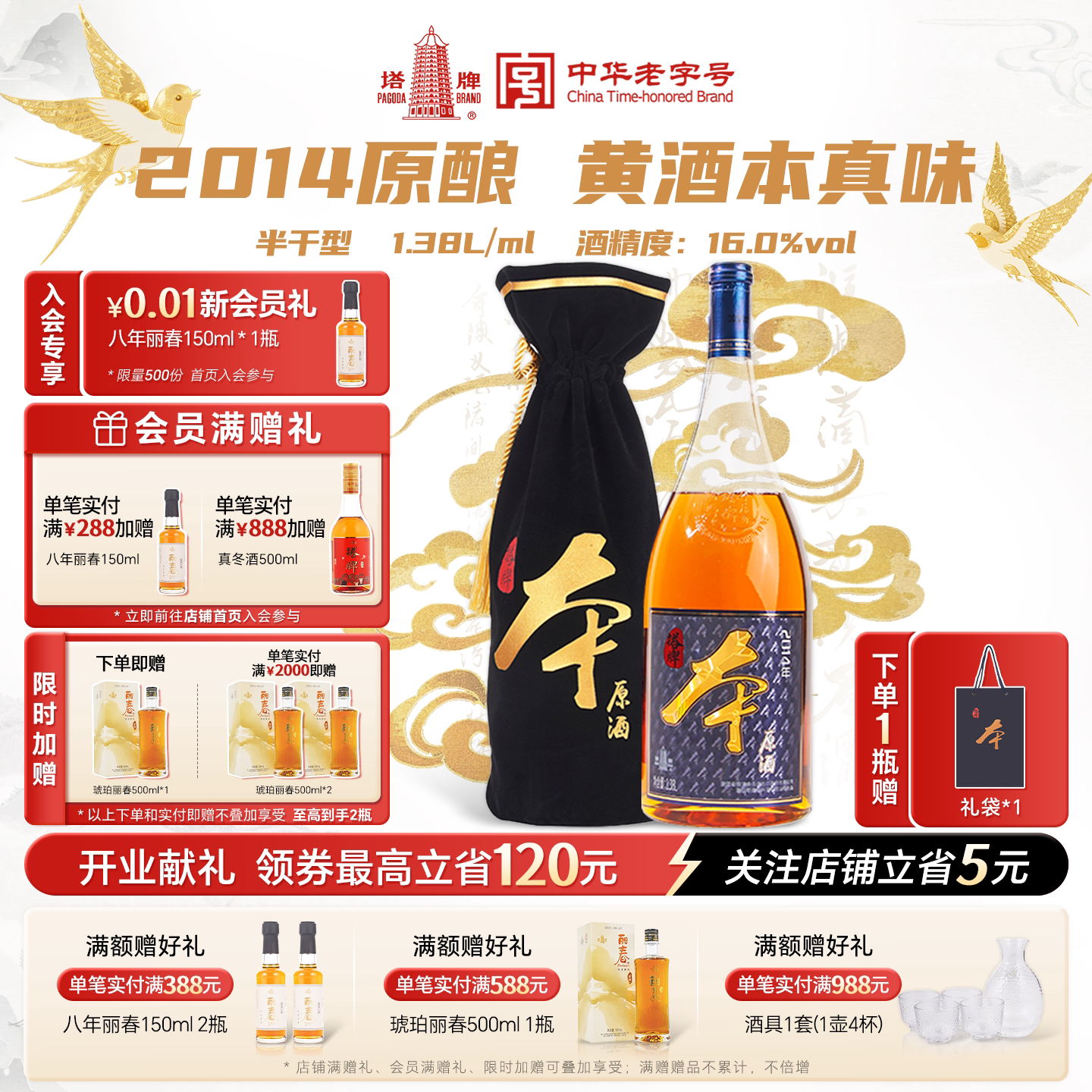 塔牌2014年本原酒1.38L*1瓶装黄酒半干型糯米酒绍兴手工花雕酒