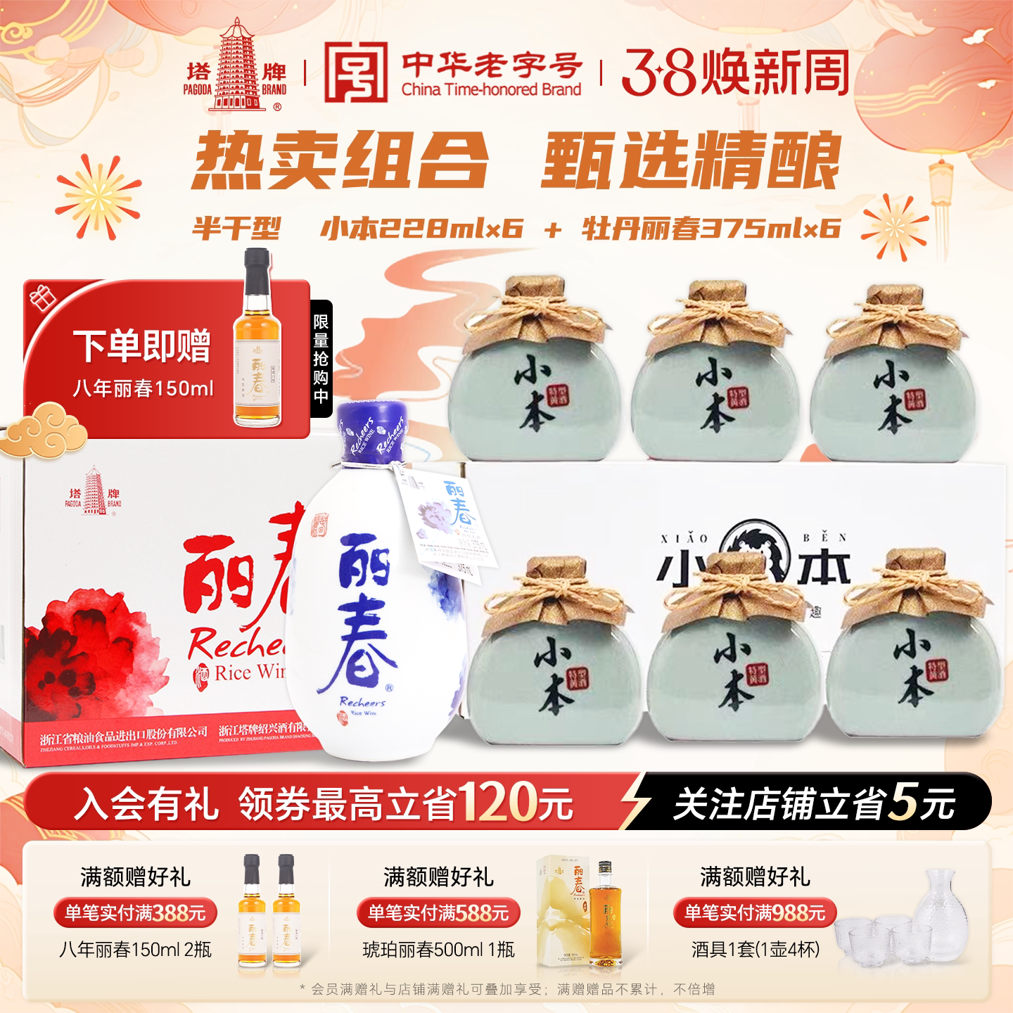 塔牌黄酒整箱组合小本228ml*6瓶牡丹丽春半干型375ml*6瓶绍兴特产