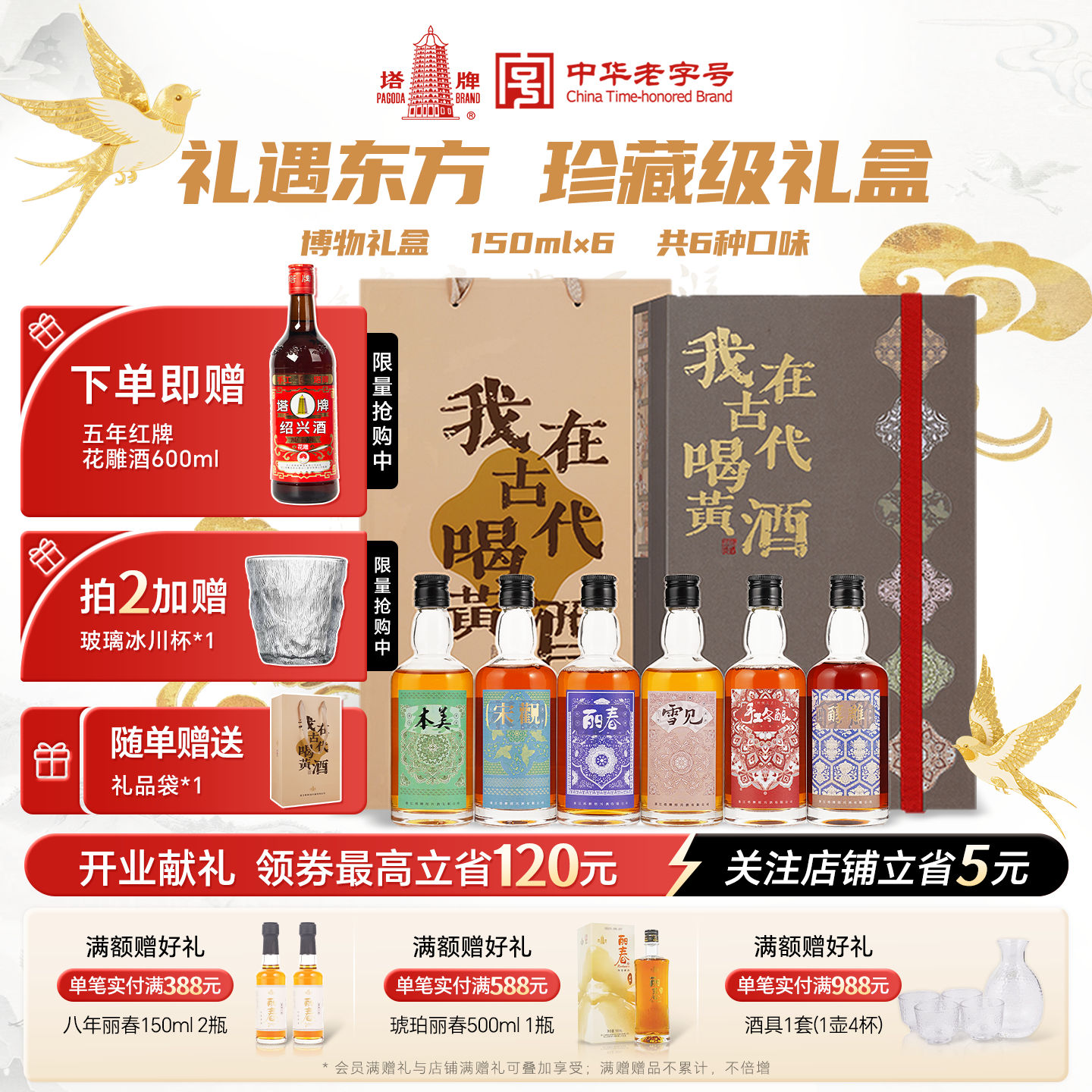 塔牌黄酒博物礼盒款我在古代喝黄酒小瓶高端绍兴150ml*6瓶绍兴酒