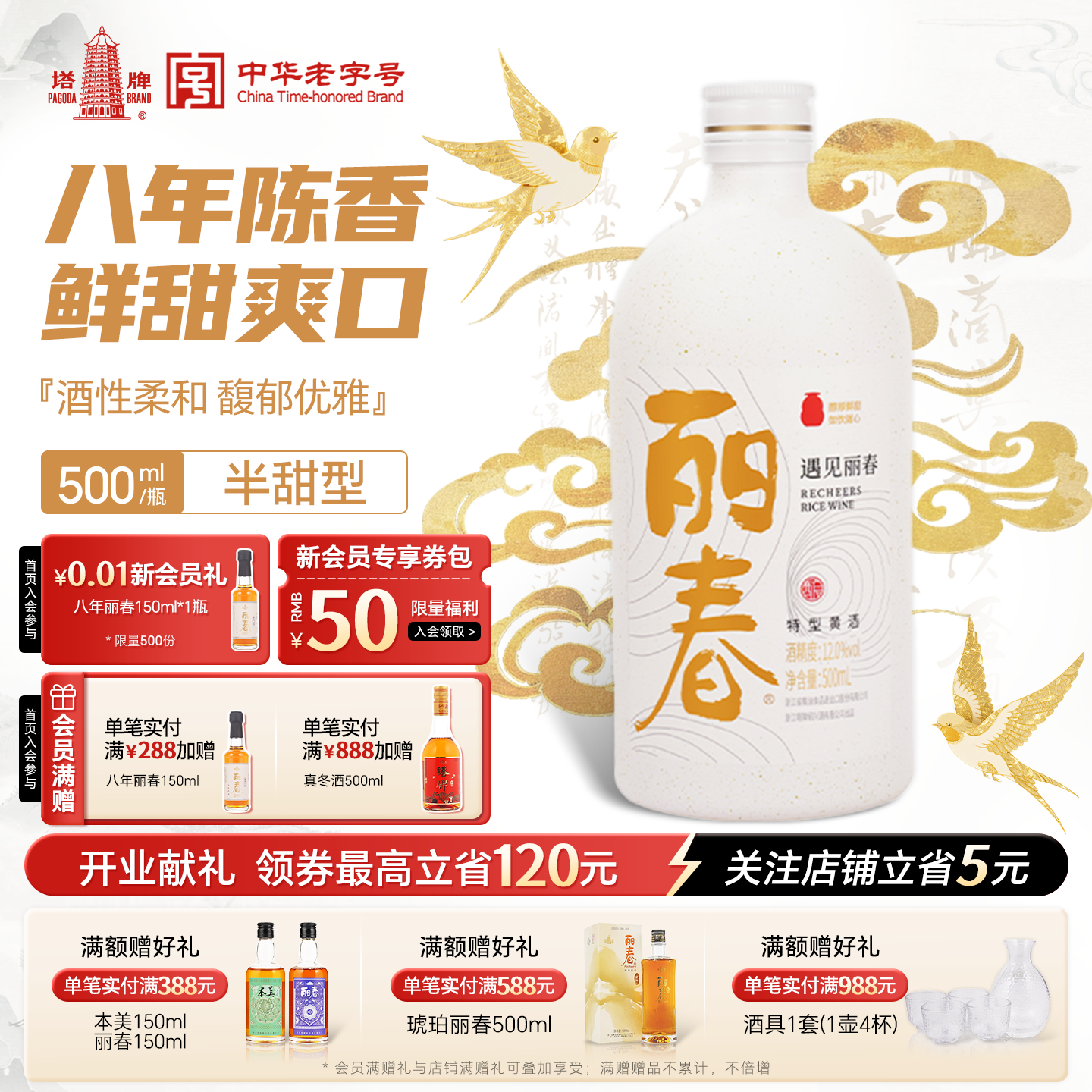 黄酒遇见八年丽春500ml*1瓶