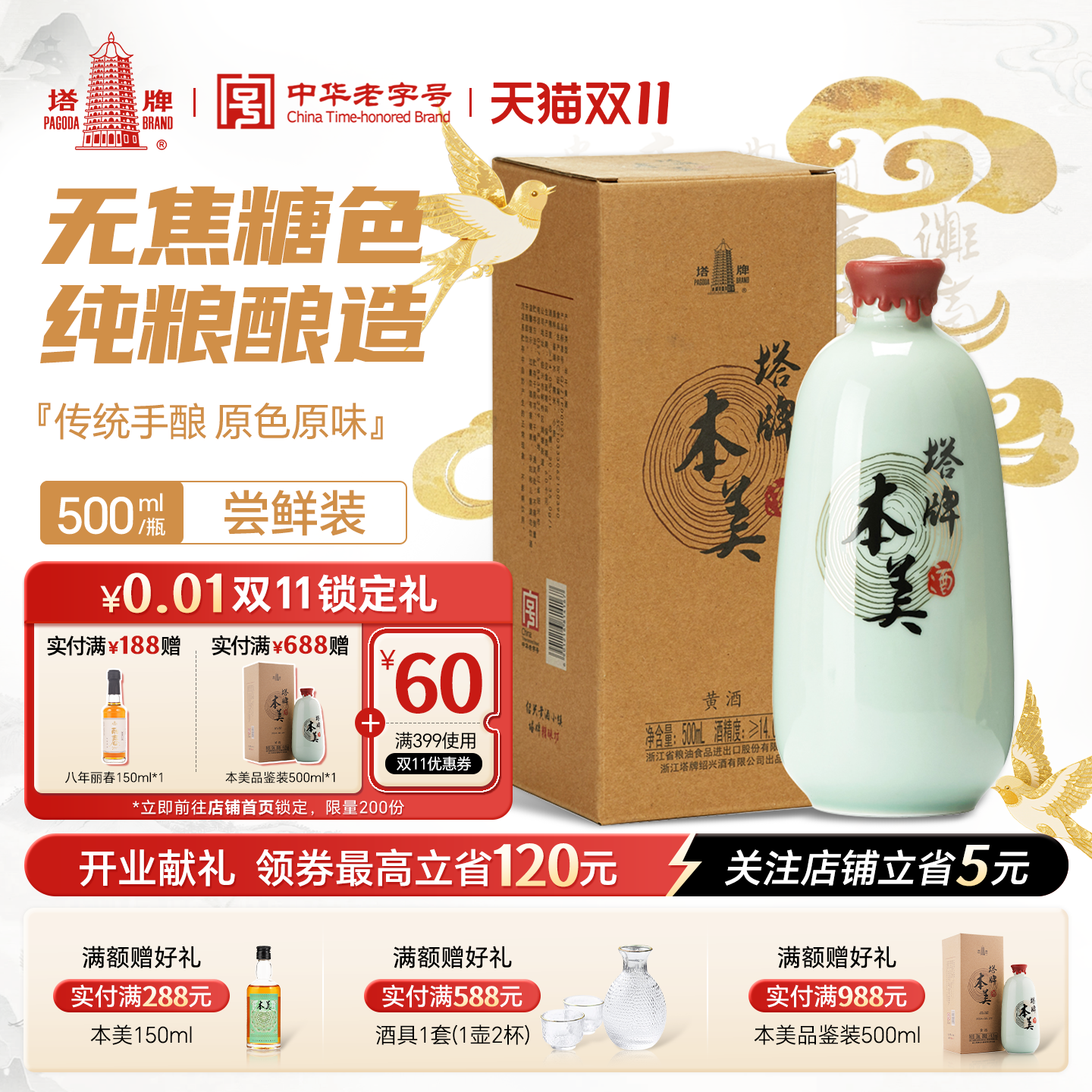 塔牌本美500ml绍兴特产黄酒