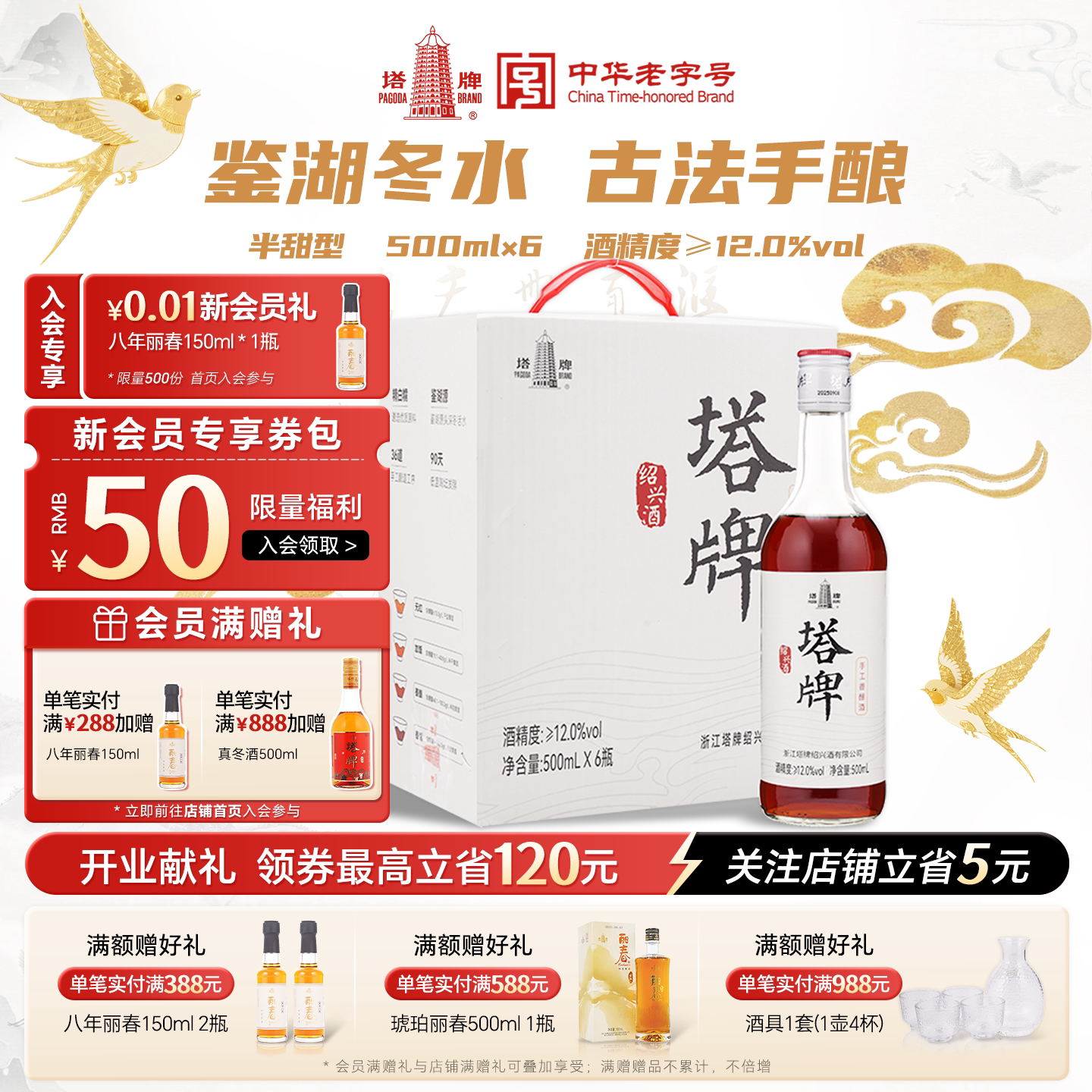 塔牌善酿黄酒500ml*6瓶整箱装手工冬酿糯米半甜黄酒绍兴产花雕酒