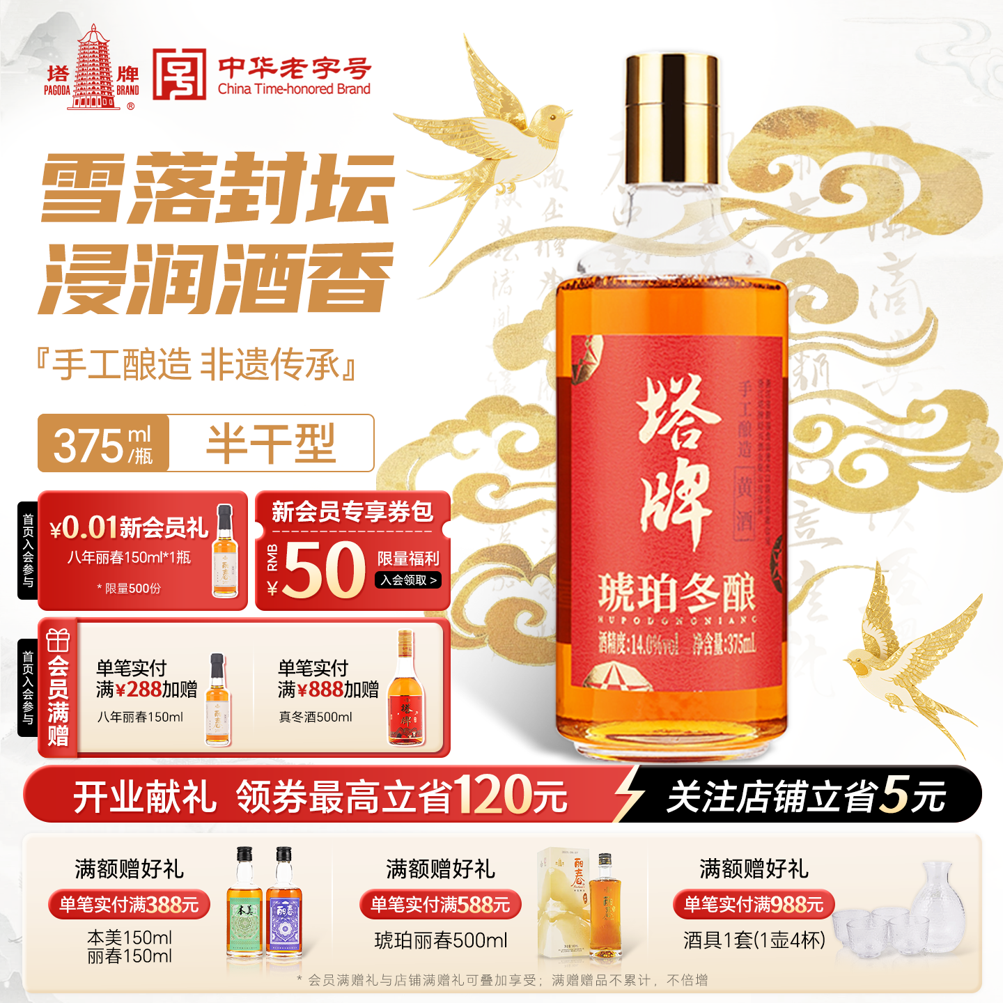 塔牌琥珀冬酿375ml*1瓶