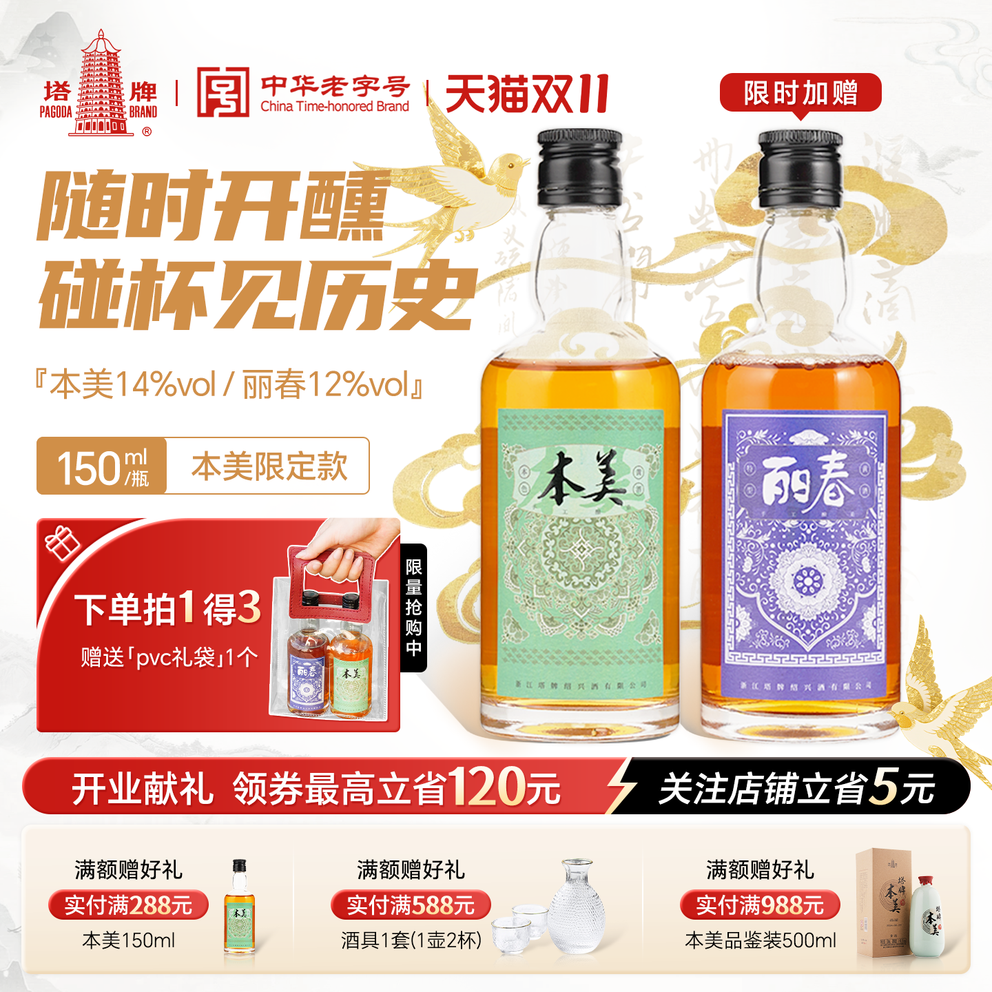 买本美150ml赠丽春150ml