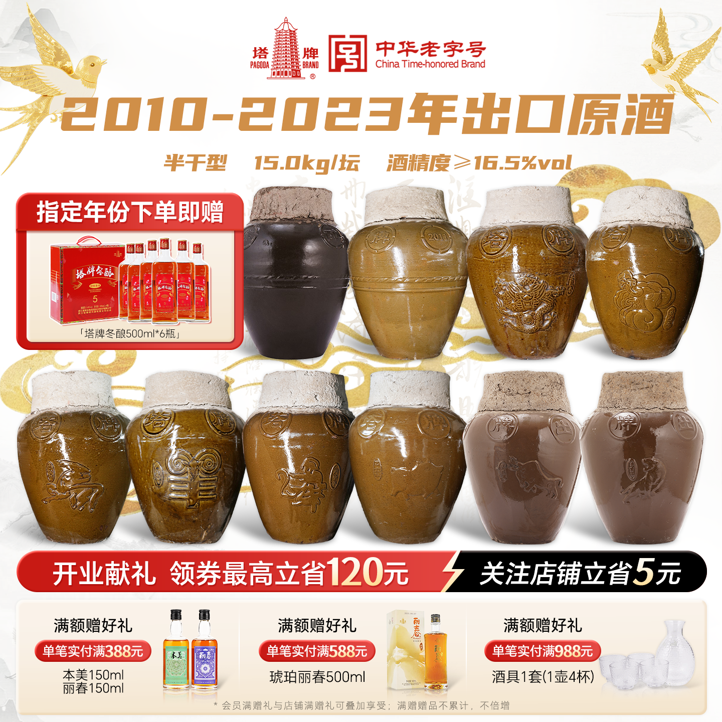 塔牌2010年至2023年出口原酒15L坛装黄酒糯米酒加饭酒绍兴花雕酒