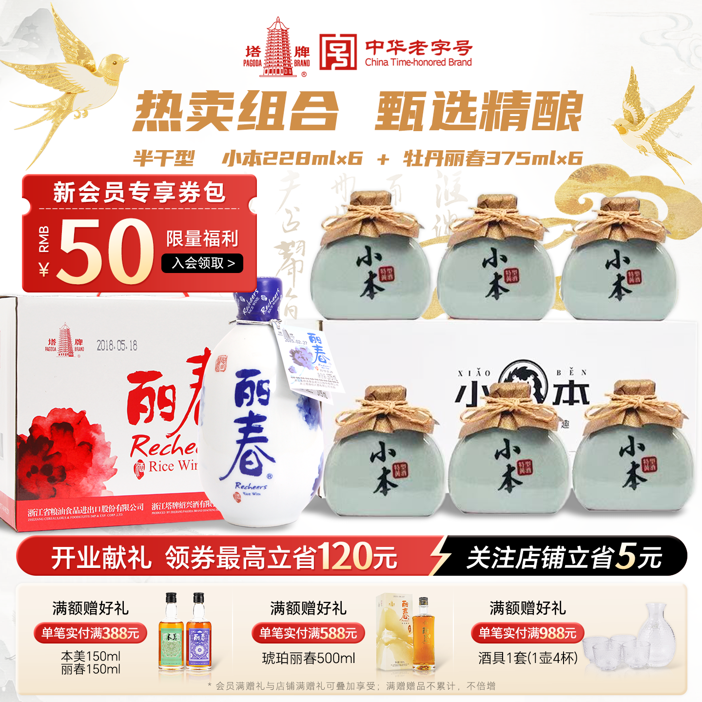 塔牌黄酒整箱组合小本牡丹丽春