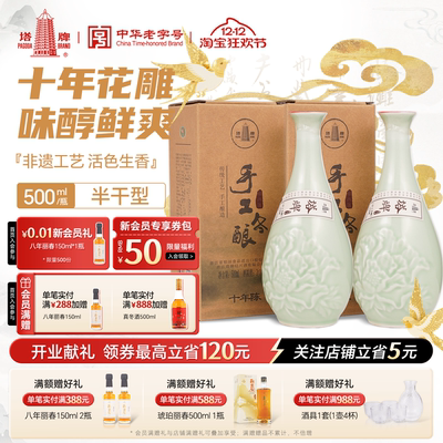 十年陈手工冬酿花雕酒500ml*2瓶