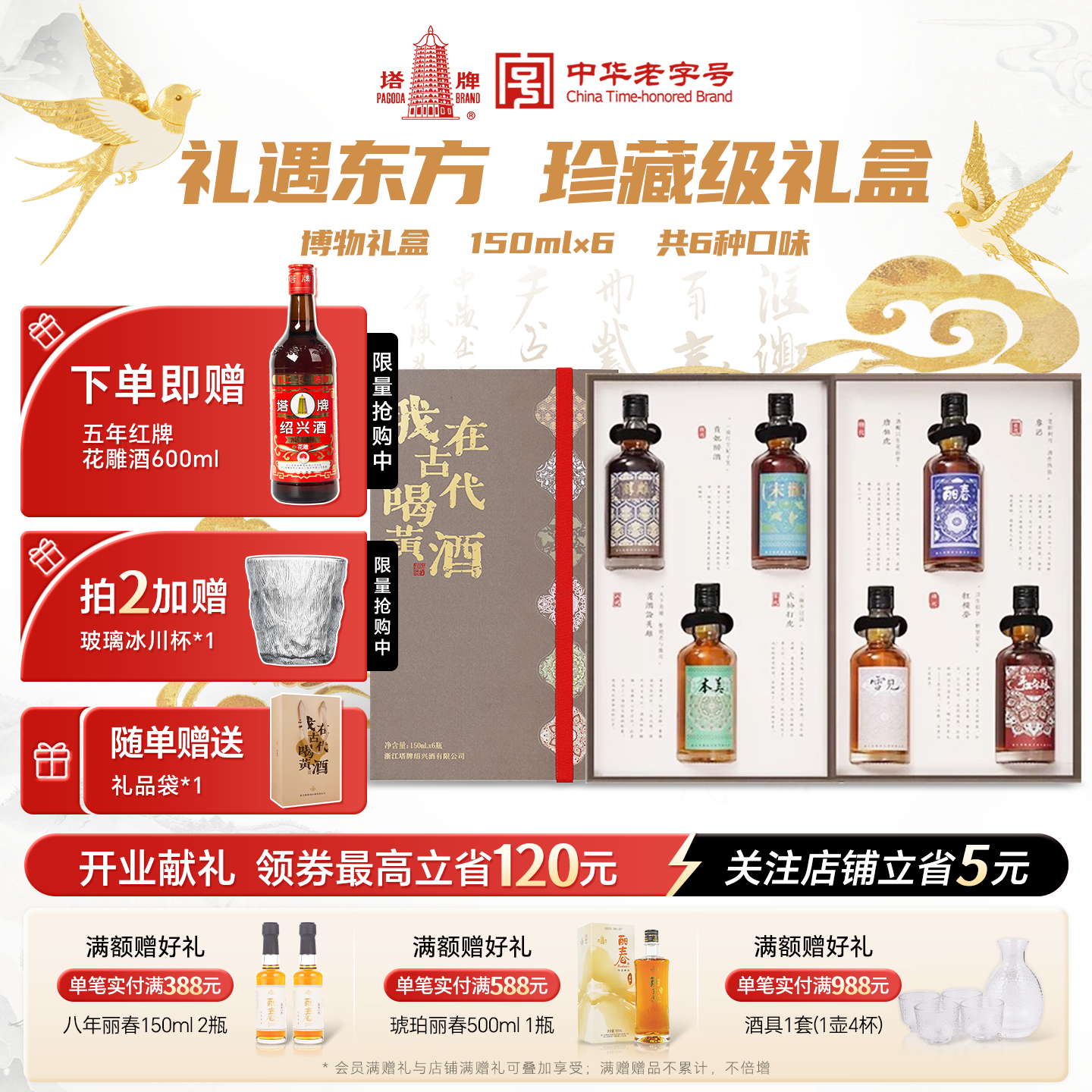 塔牌黄酒博物礼盒150ml*6瓶6味道高端伴手礼糯米酒花雕酒送礼推荐