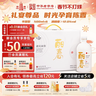 塔牌黄酒遇见丽春八年500ml*6瓶整箱装糯米半甜型绍兴特产花雕酒