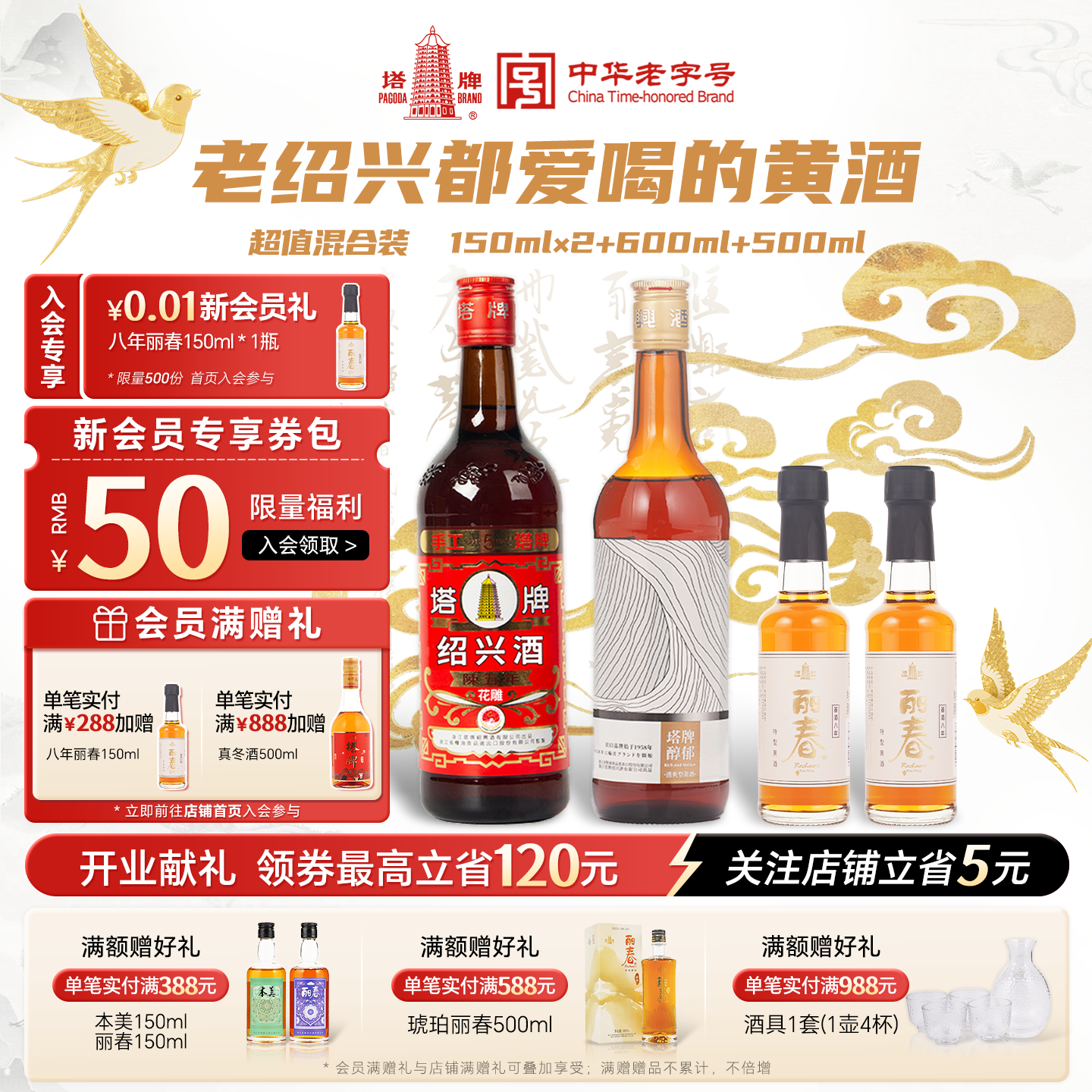 塔牌黄酒【超值组合】共4瓶