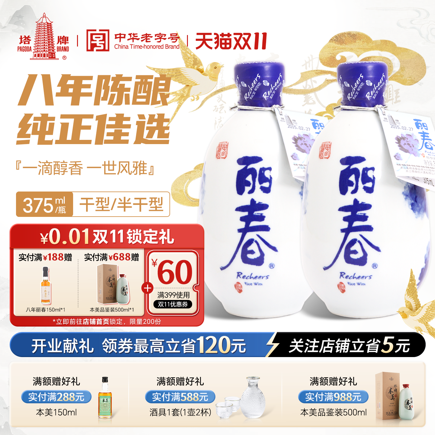 塔牌2瓶装牡丹丽春酒干型半干型375mL/瓶八年花雕酒绍兴黄酒