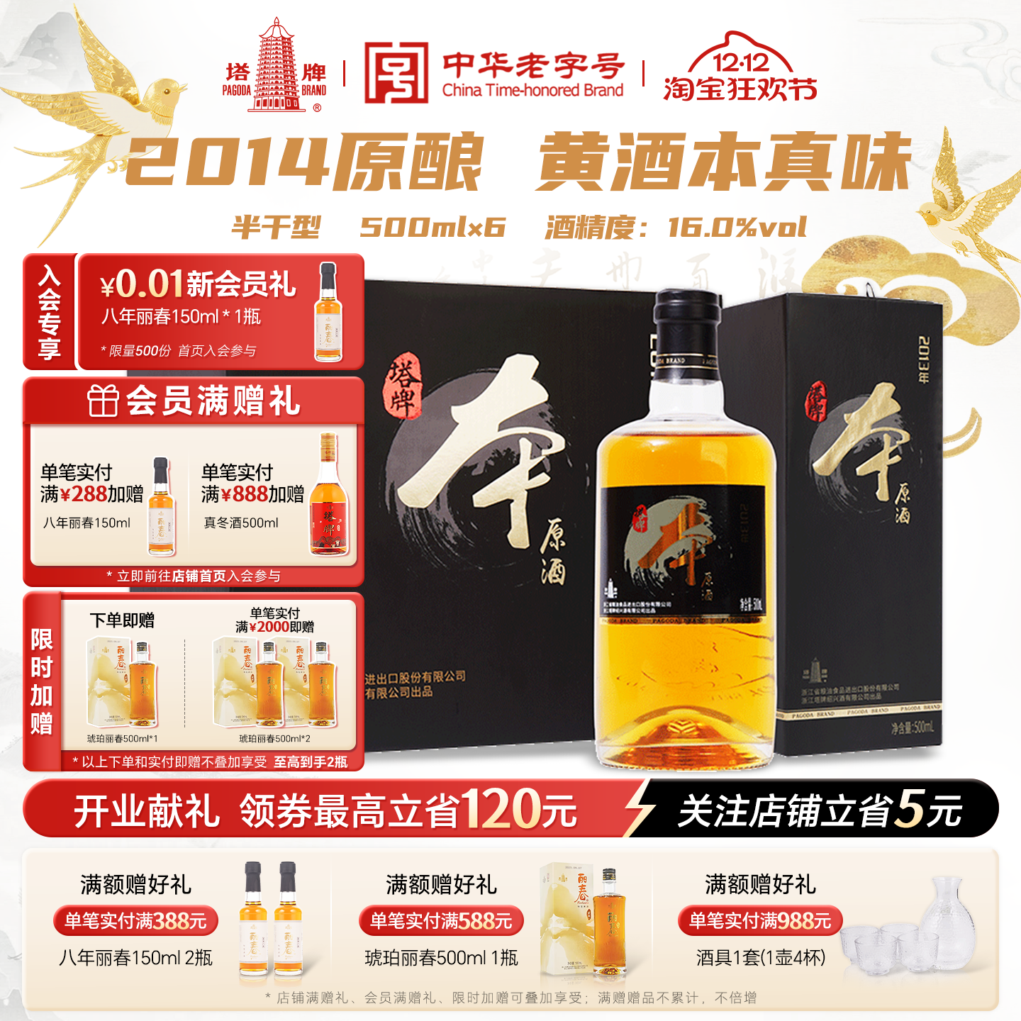 塔牌黄酒2014本原酒礼盒花雕酒