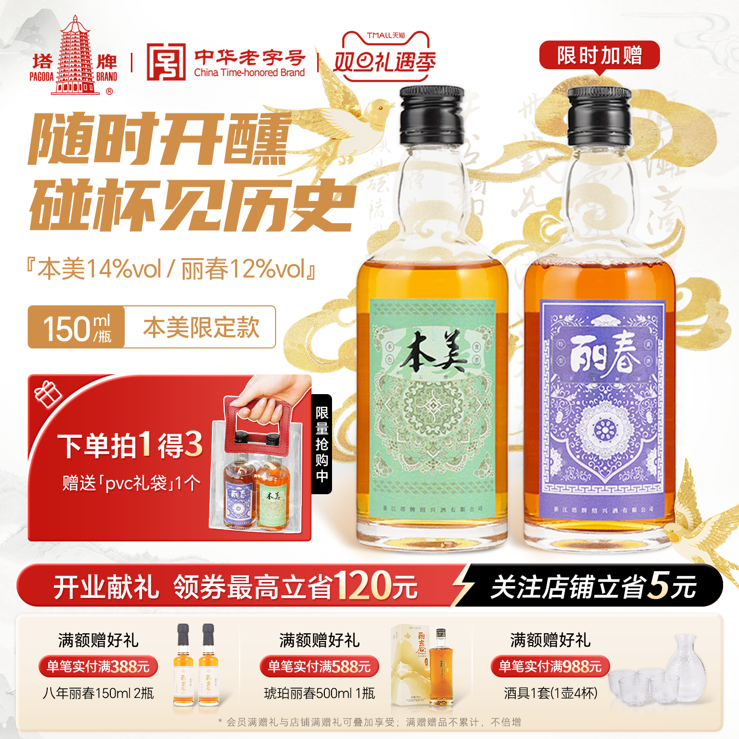 买本美150ml赠丽春150ml