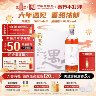 塔牌黄酒遇见丽春六年500ml*6瓶装整箱礼盒半甜花雕酒绍兴产黄酒