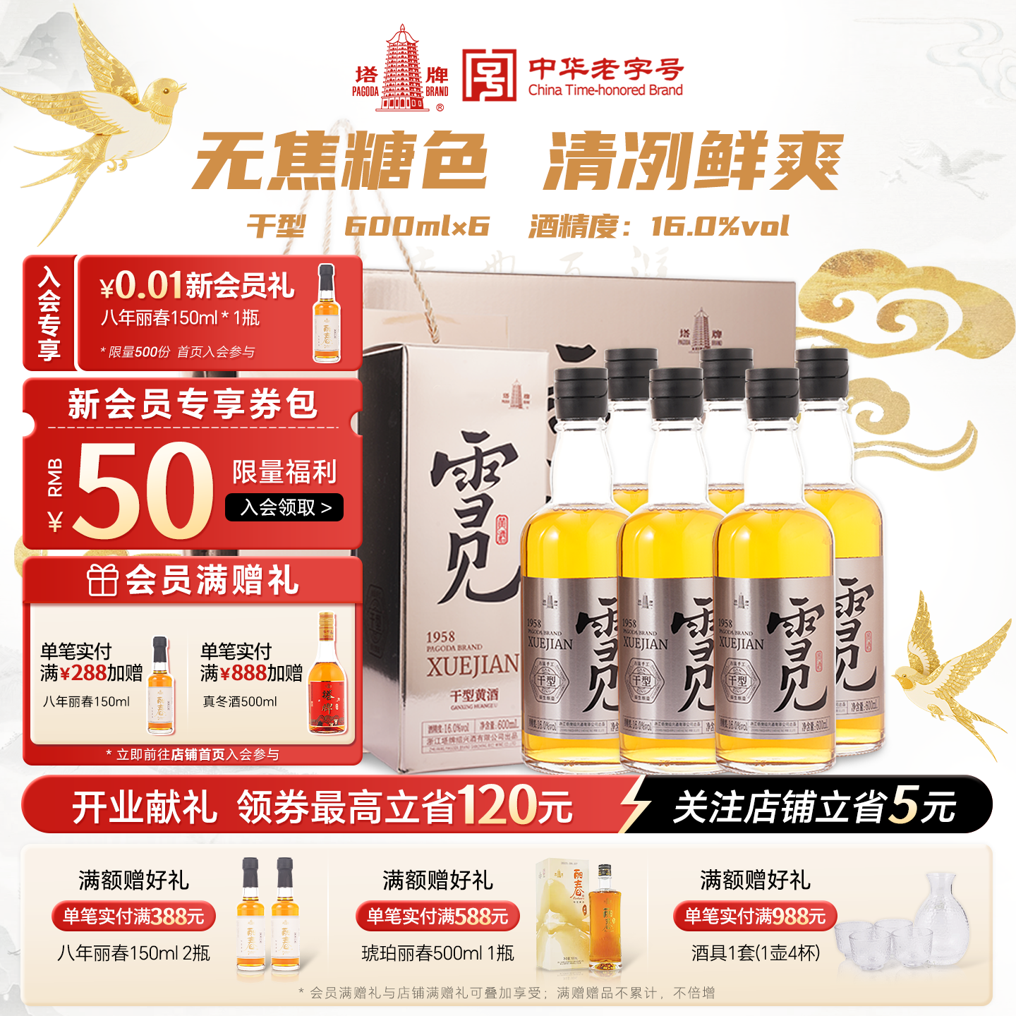塔牌黄酒雪见600ml*6瓶整箱原色干型黄酒糯米酒绍兴产黄酒花雕酒